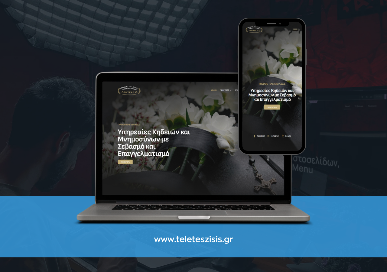 επαγγελματική ιστοσελίδα για γραφείο τελετών